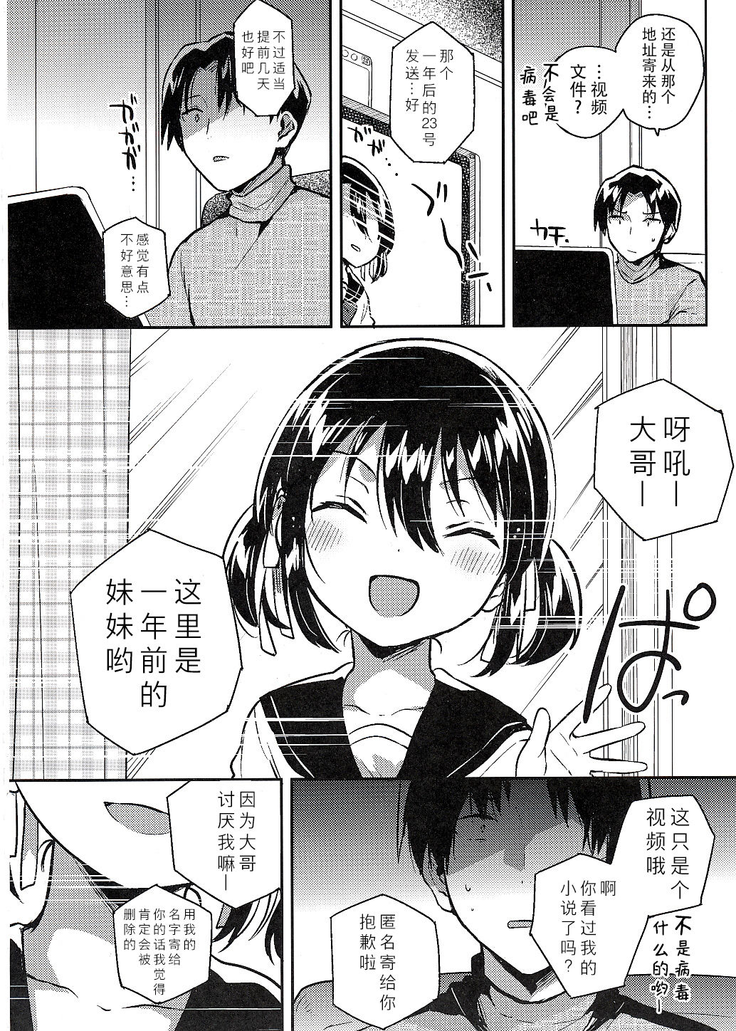 Imouto wa Kakezan ga Dekiru page 8 full
