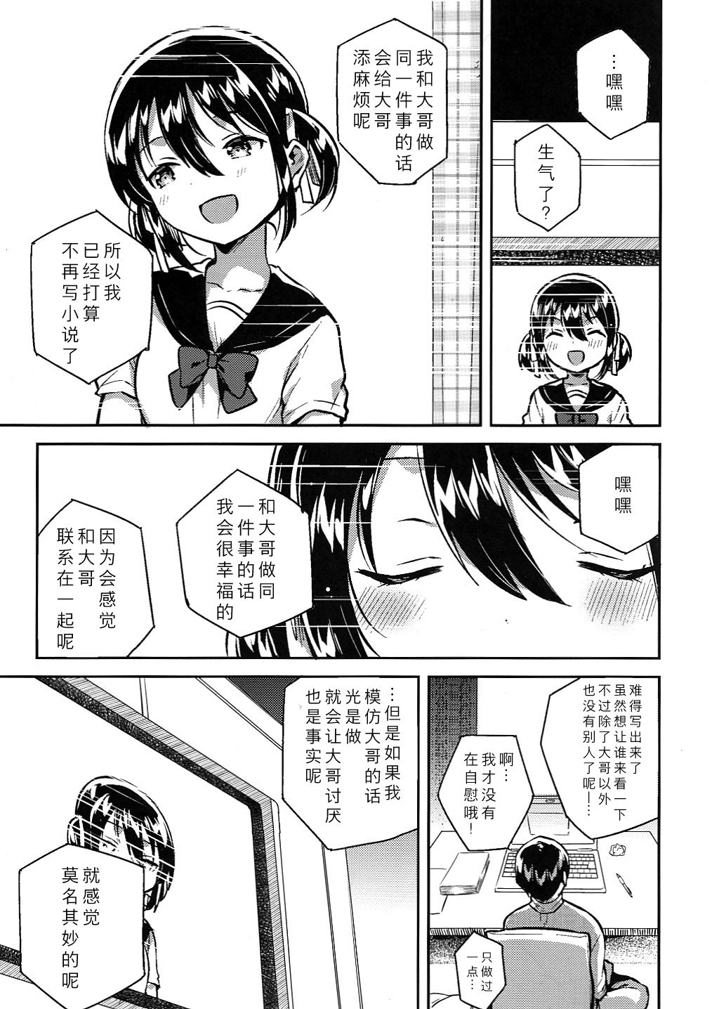Imouto wa Kakezan ga Dekiru page 9 full