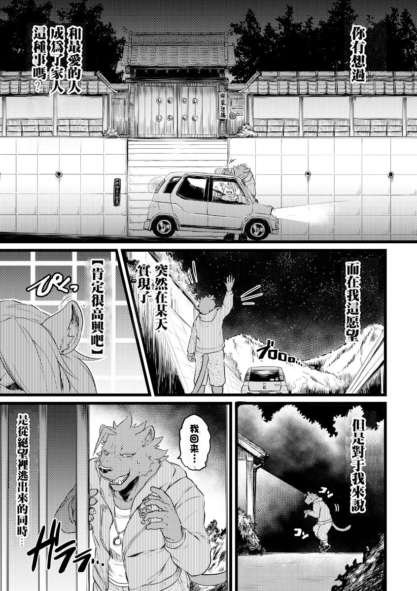 Saboten to Waltz o | 与仙人掌先生共舞 page 3 full