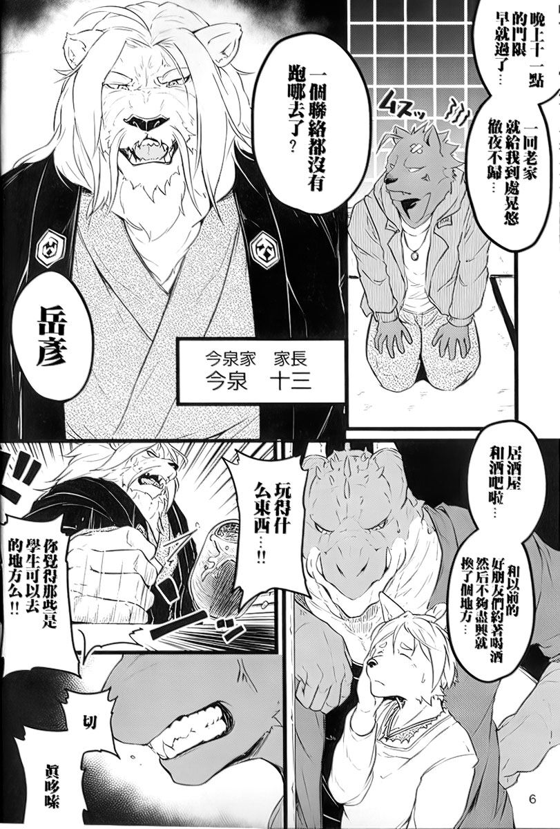 Saboten to Waltz o | 与仙人掌先生共舞 page 6 full