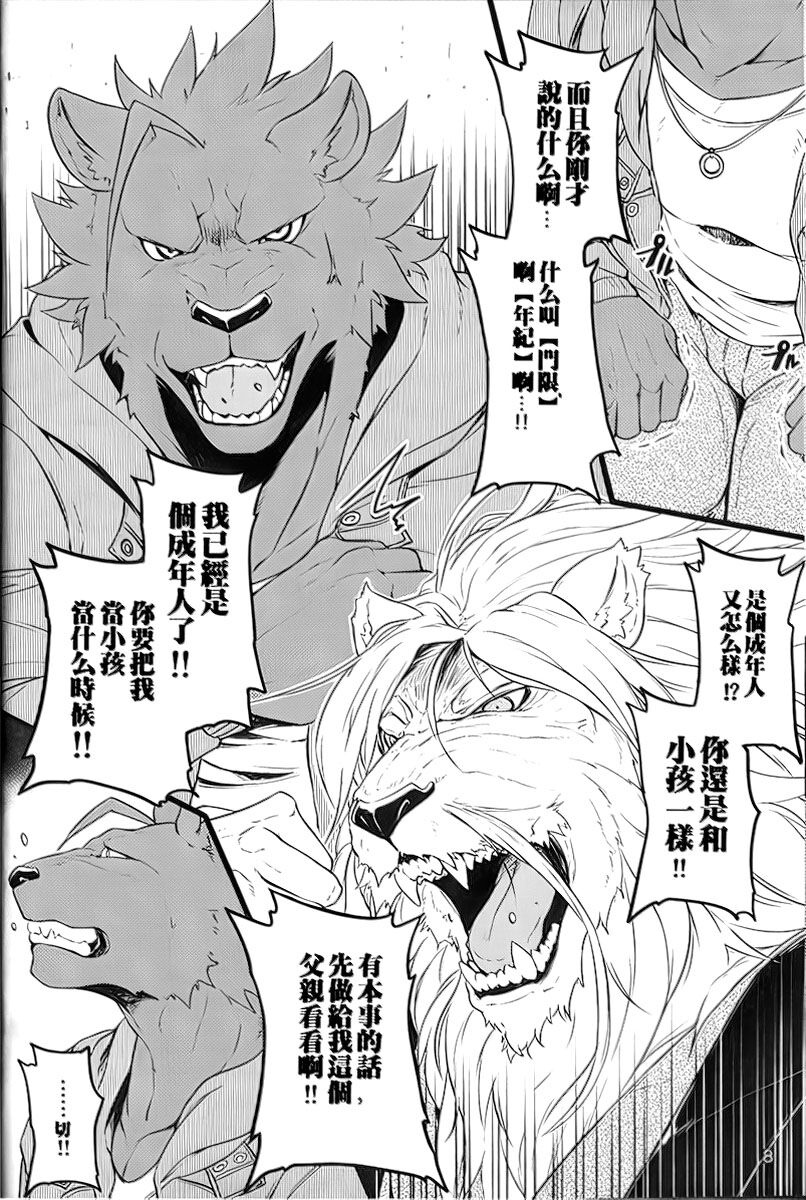 Saboten to Waltz o | 与仙人掌先生共舞 page 8 full