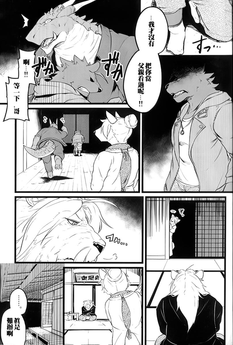 Saboten to Waltz o | 与仙人掌先生共舞 page 9 full
