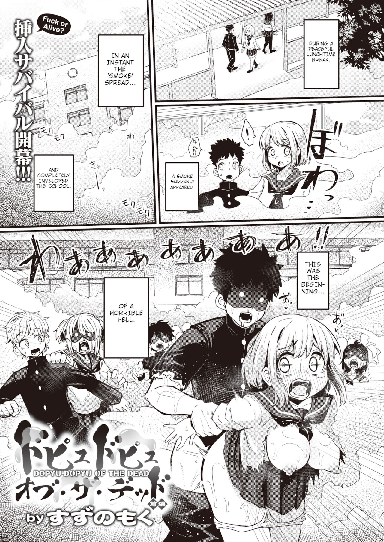 Dopyu-Dopyu of The Dead Zenhen page 1 full