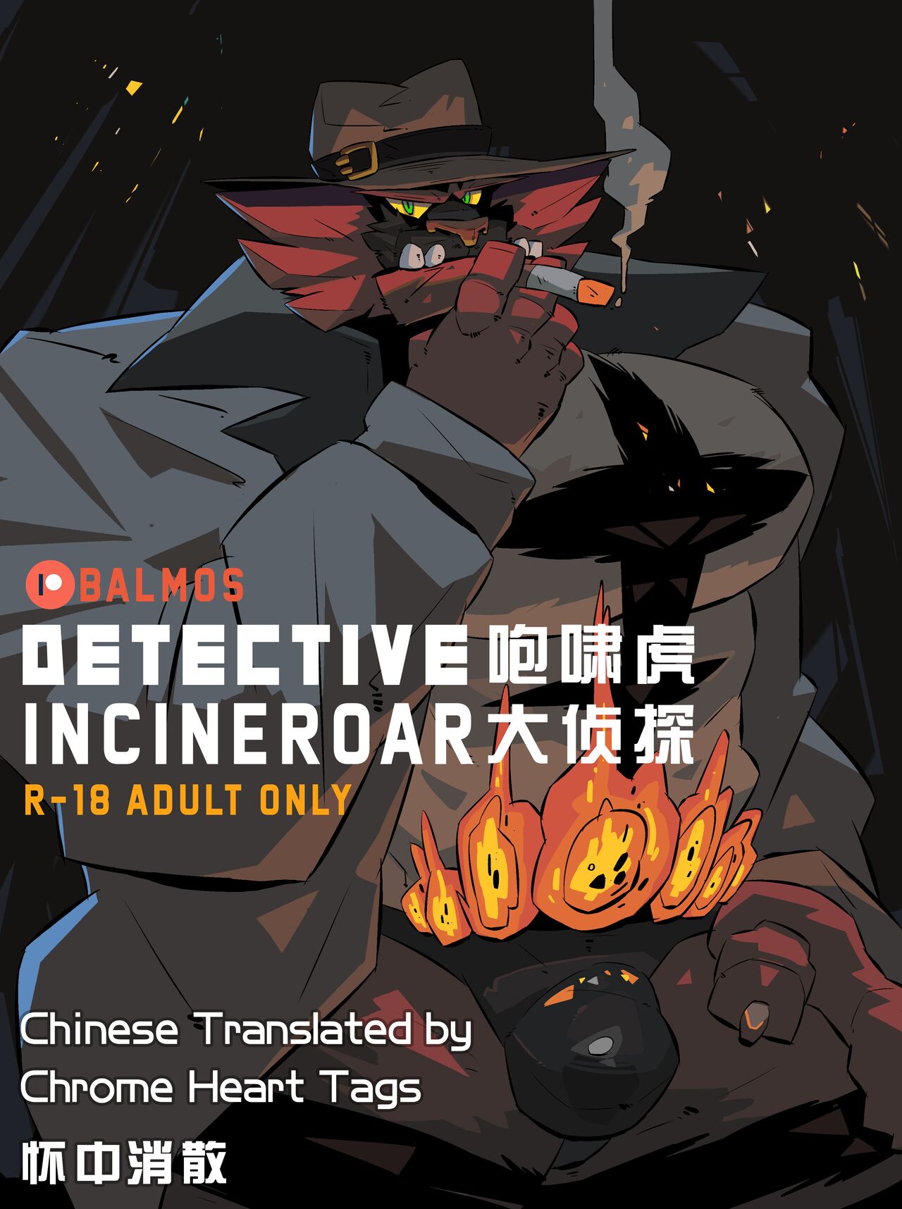 Detective Incineroar | 咆啸虎大侦探 page 1 full