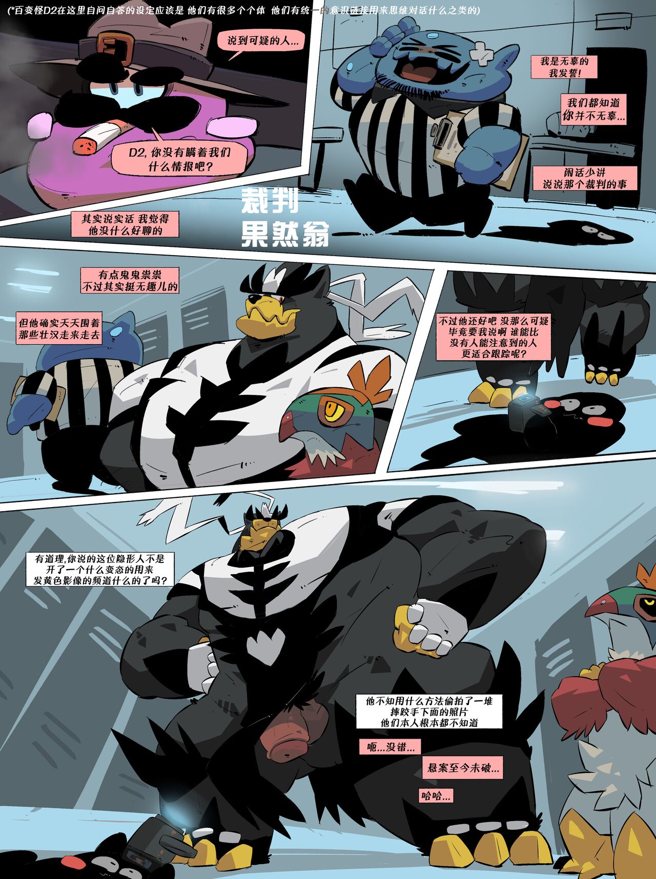 Detective Incineroar | 咆啸虎大侦探 page 10 full