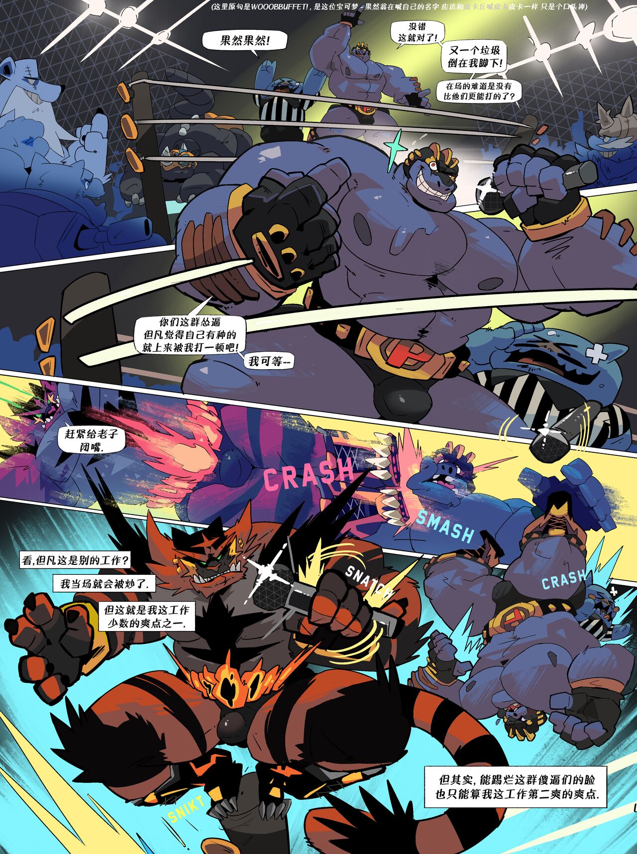 Detective Incineroar | 咆啸虎大侦探 page 3 full