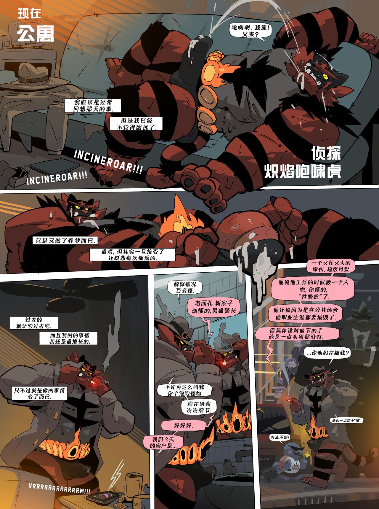 Detective Incineroar | 咆啸虎大侦探 page 6 full