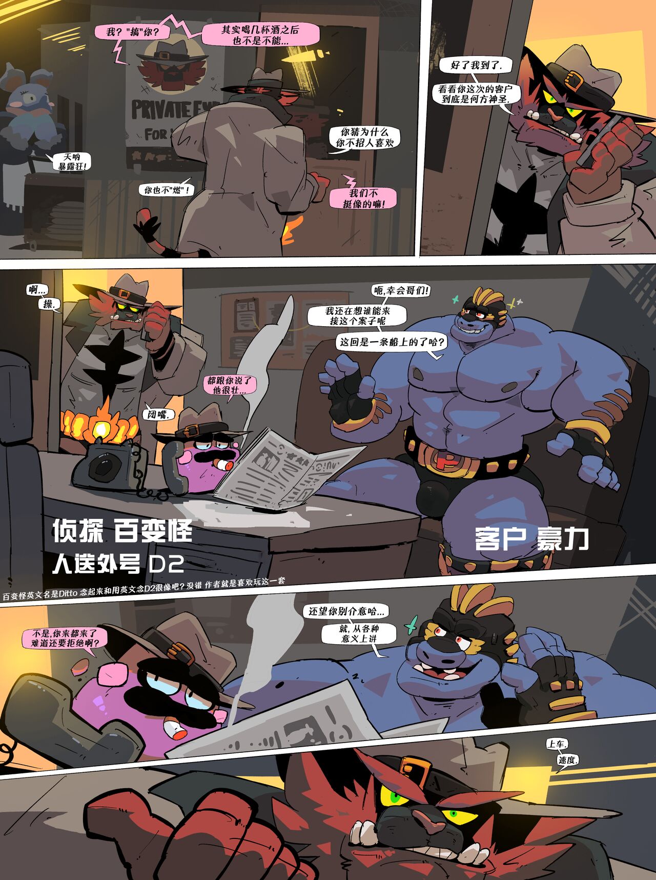 Detective Incineroar | 咆啸虎大侦探 page 7 full