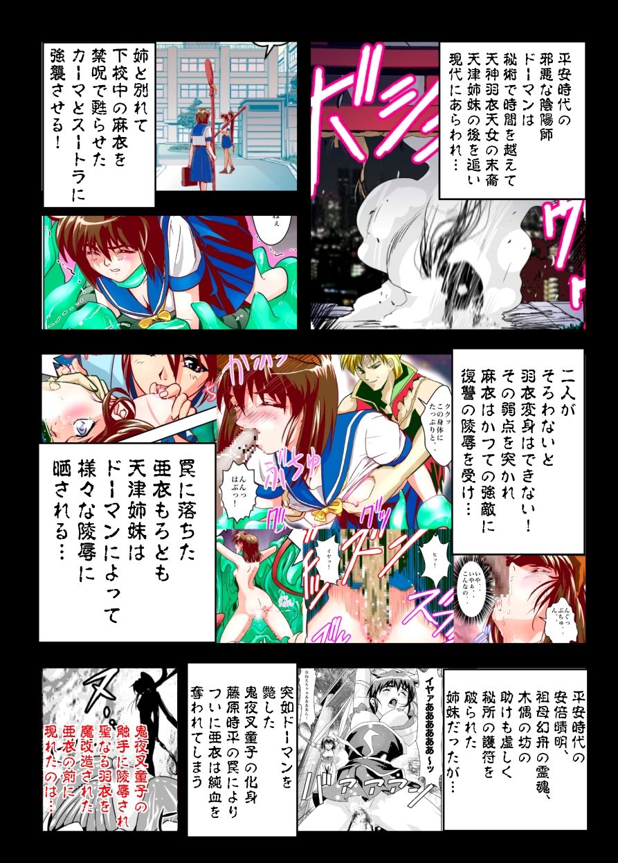 FallenXXAngel 14 Aku no Maki page 5 full