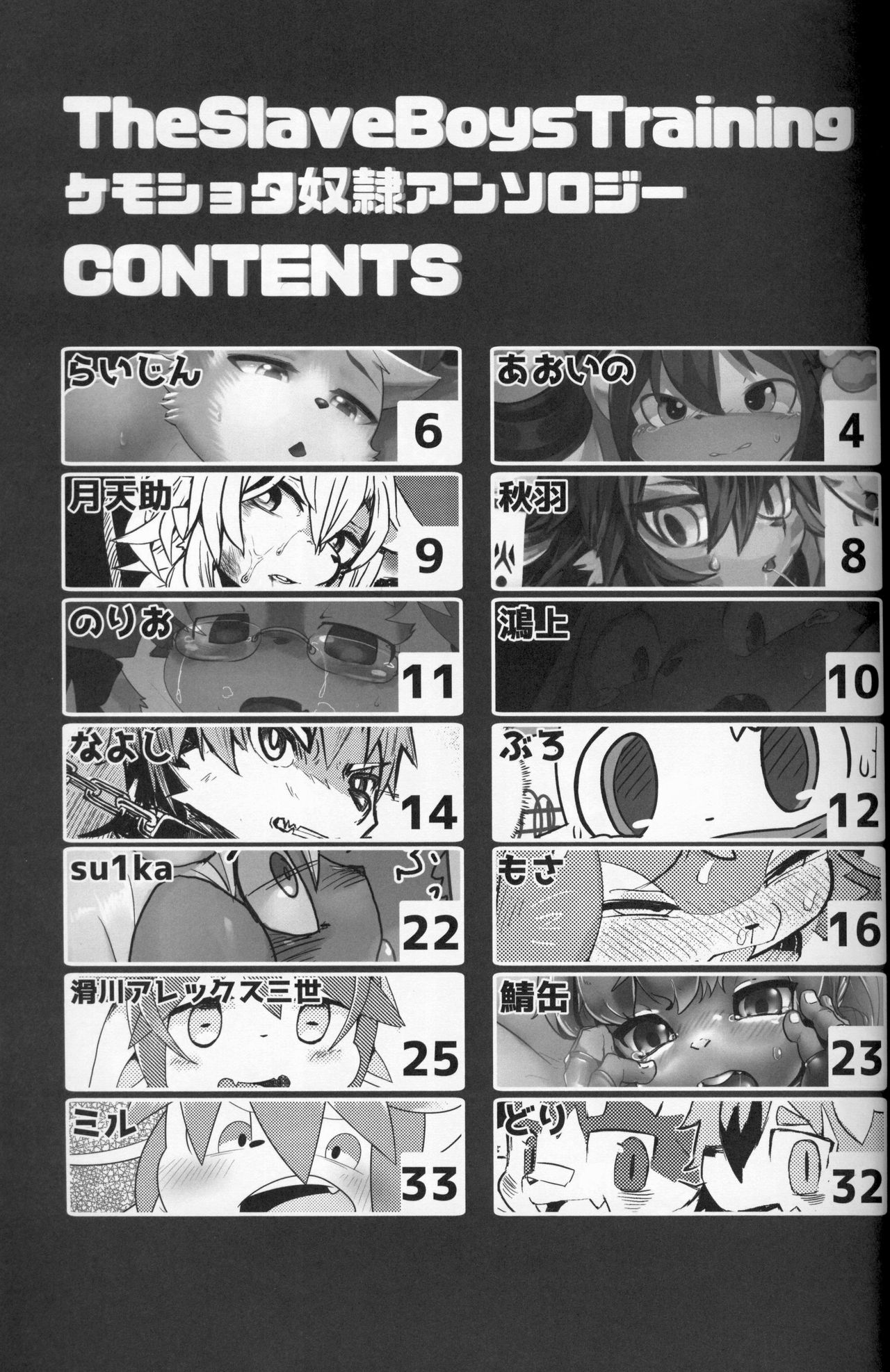 The Slave Boys Training | 奴隶正太训练日记 page 7 full