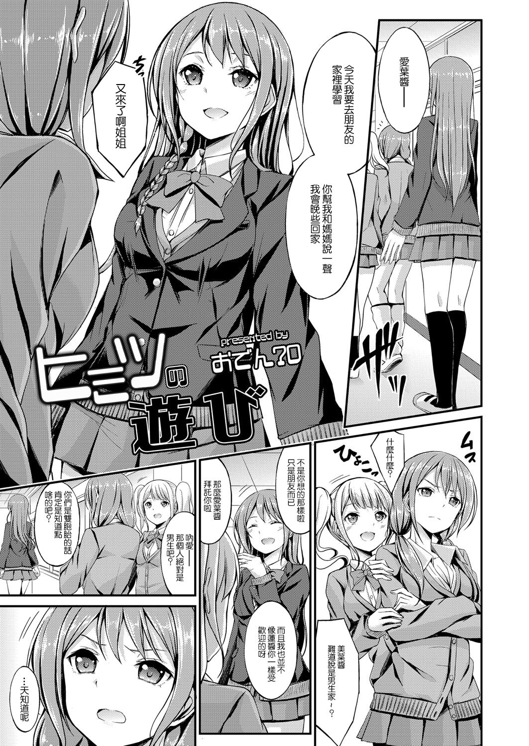 Himitsu no Asobi page 1 full