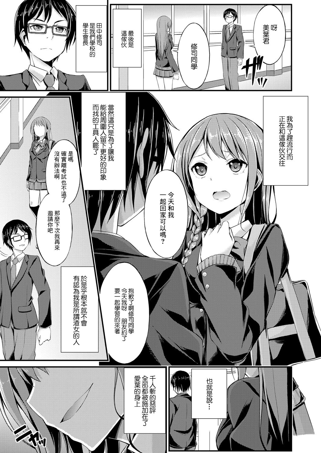 Himitsu no Asobi page 3 full