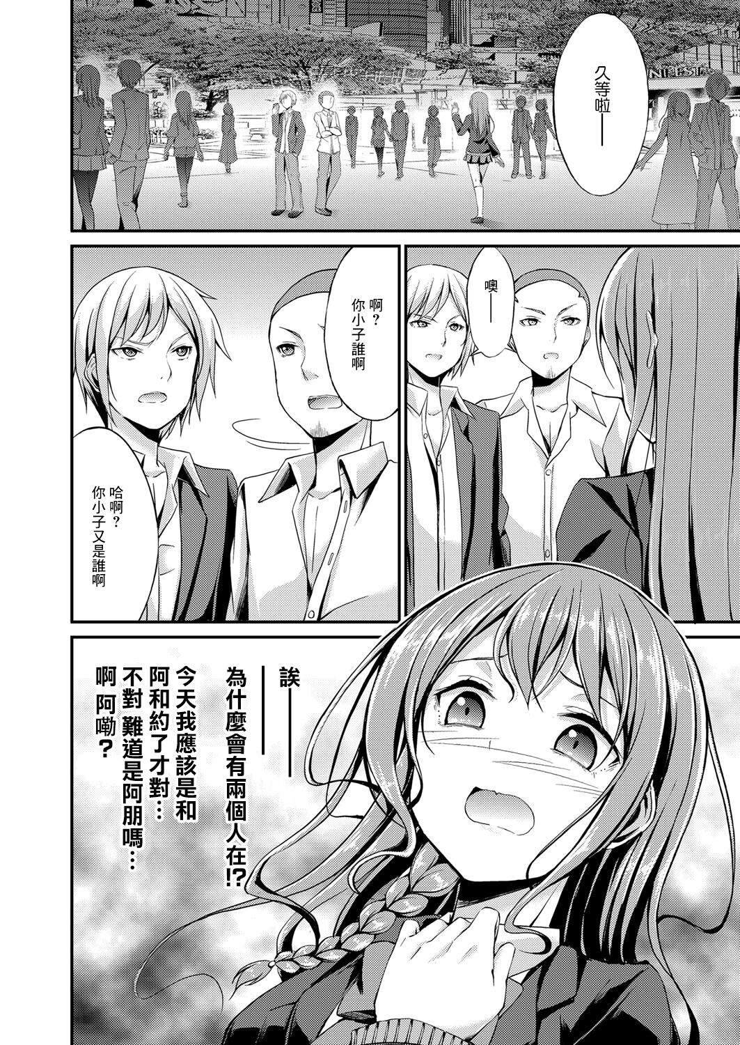 Himitsu no Asobi page 4 full