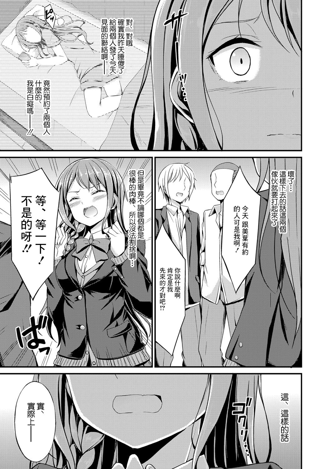 Himitsu no Asobi page 5 full