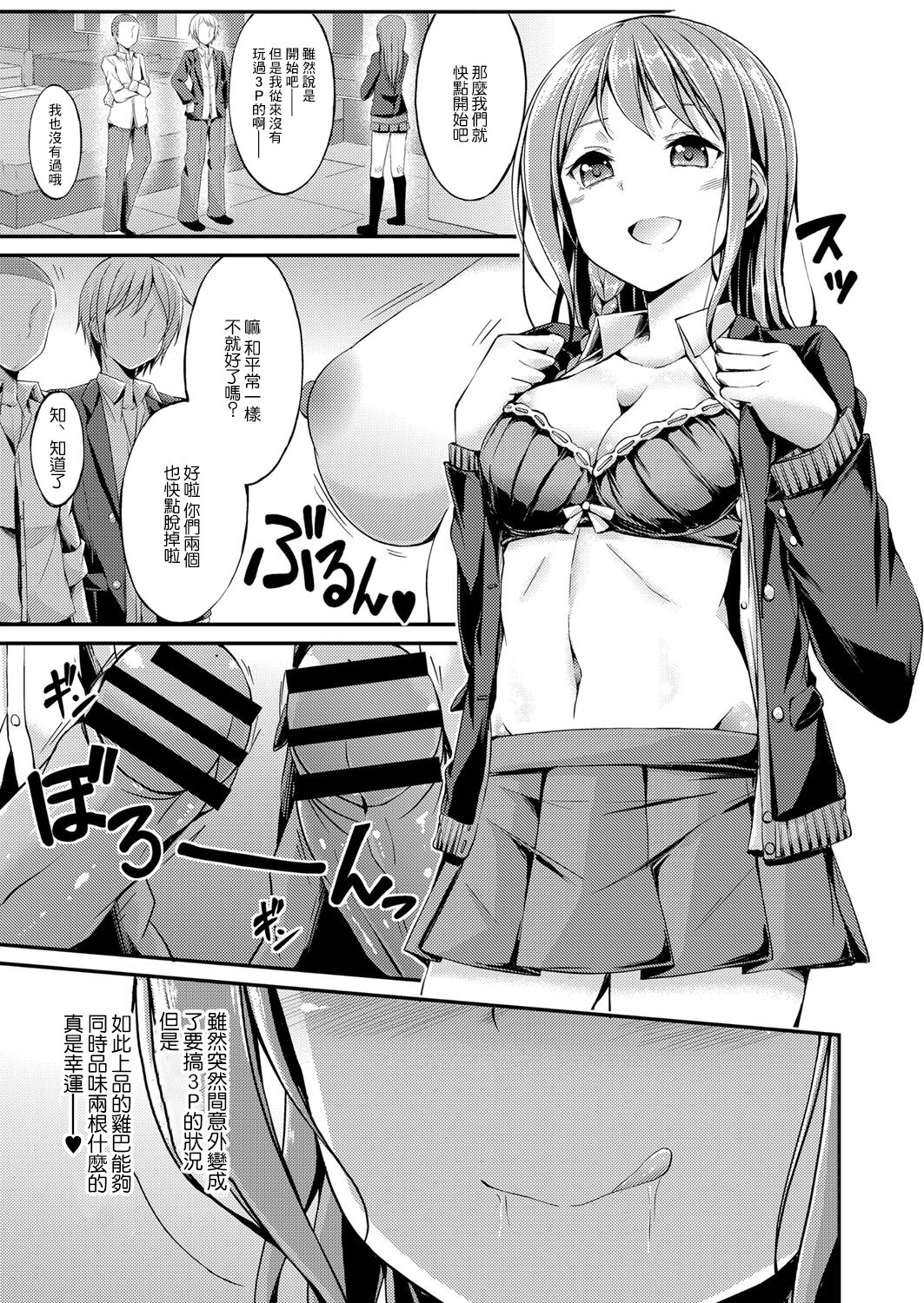 Himitsu no Asobi page 7 full