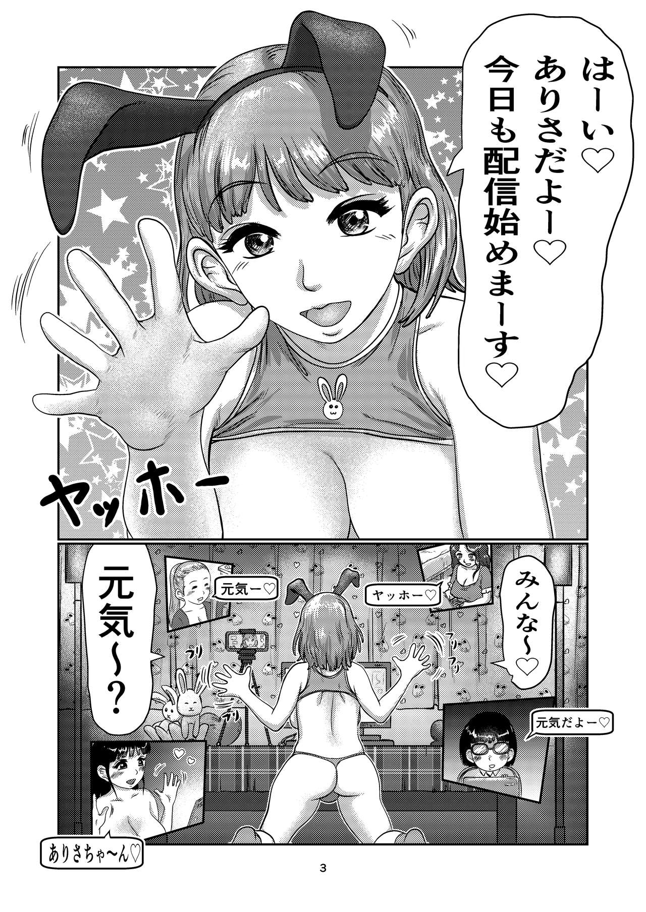 Futa-Musume no Namahaishin page 3 full