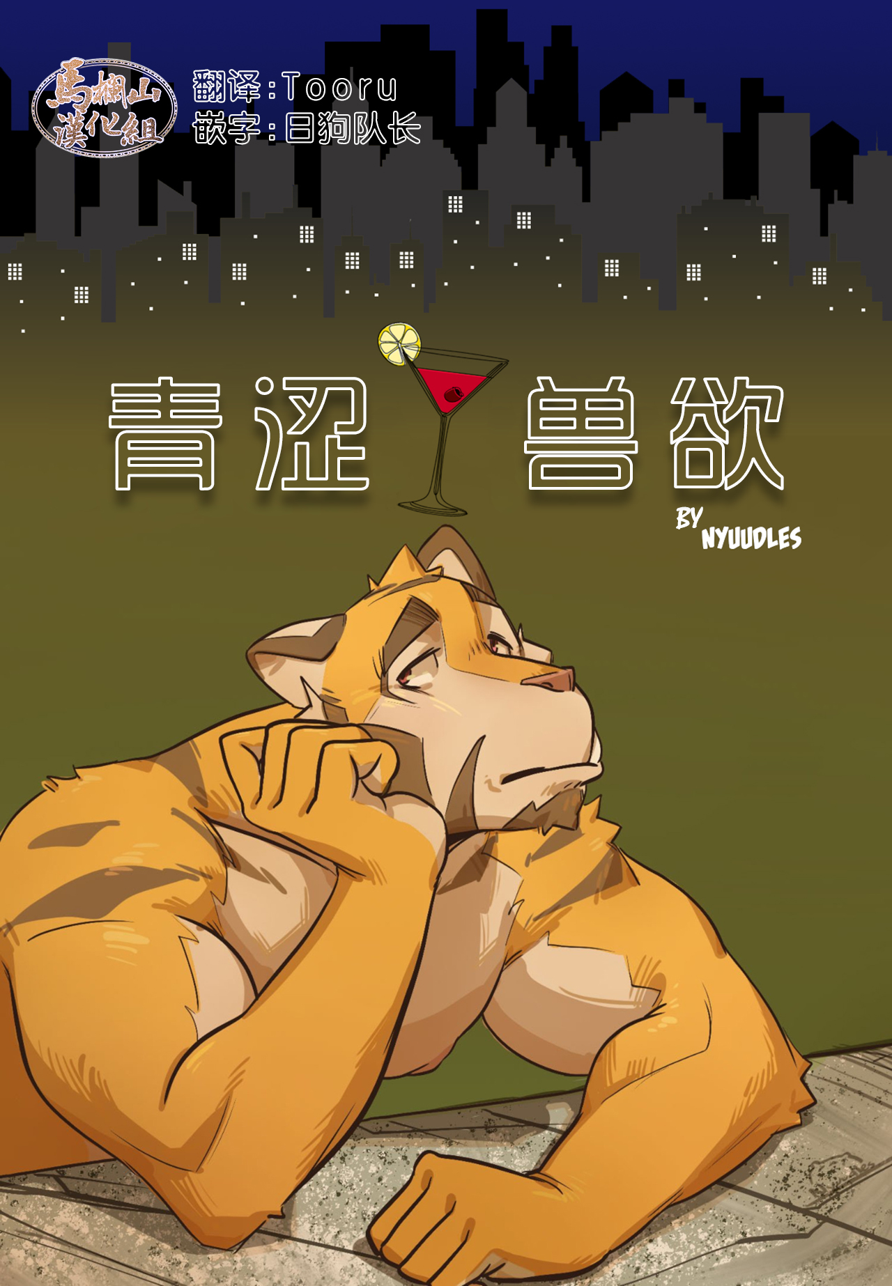 Naive Impulse | 青涩兽欲 page 1 full