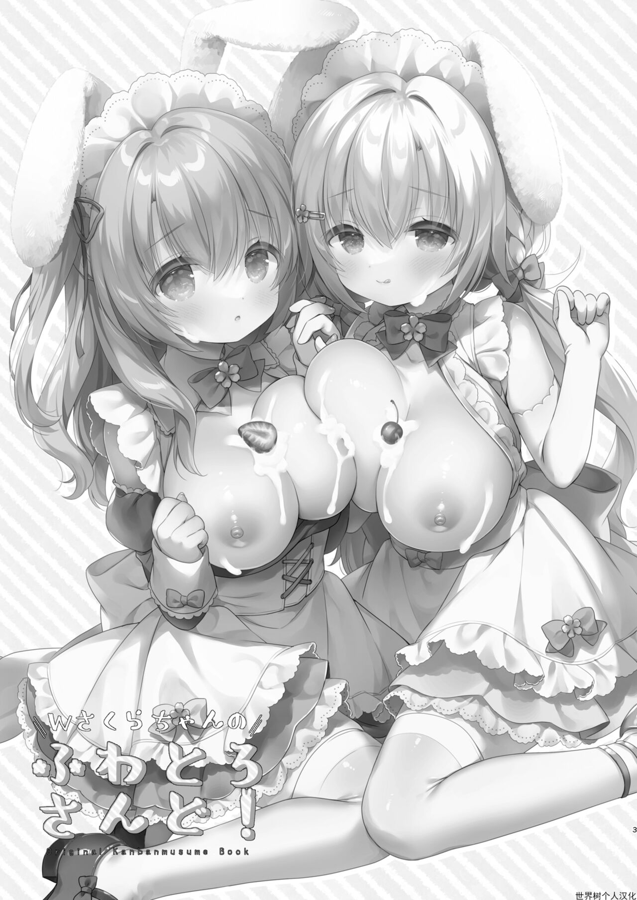 W Sakura-chan no Fuwatoro Sand! page 2 full