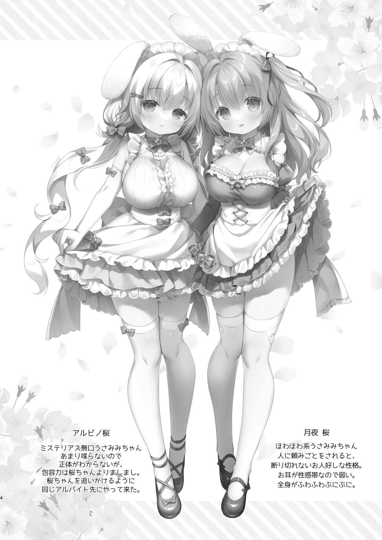 W Sakura-chan no Fuwatoro Sand! page 3 full