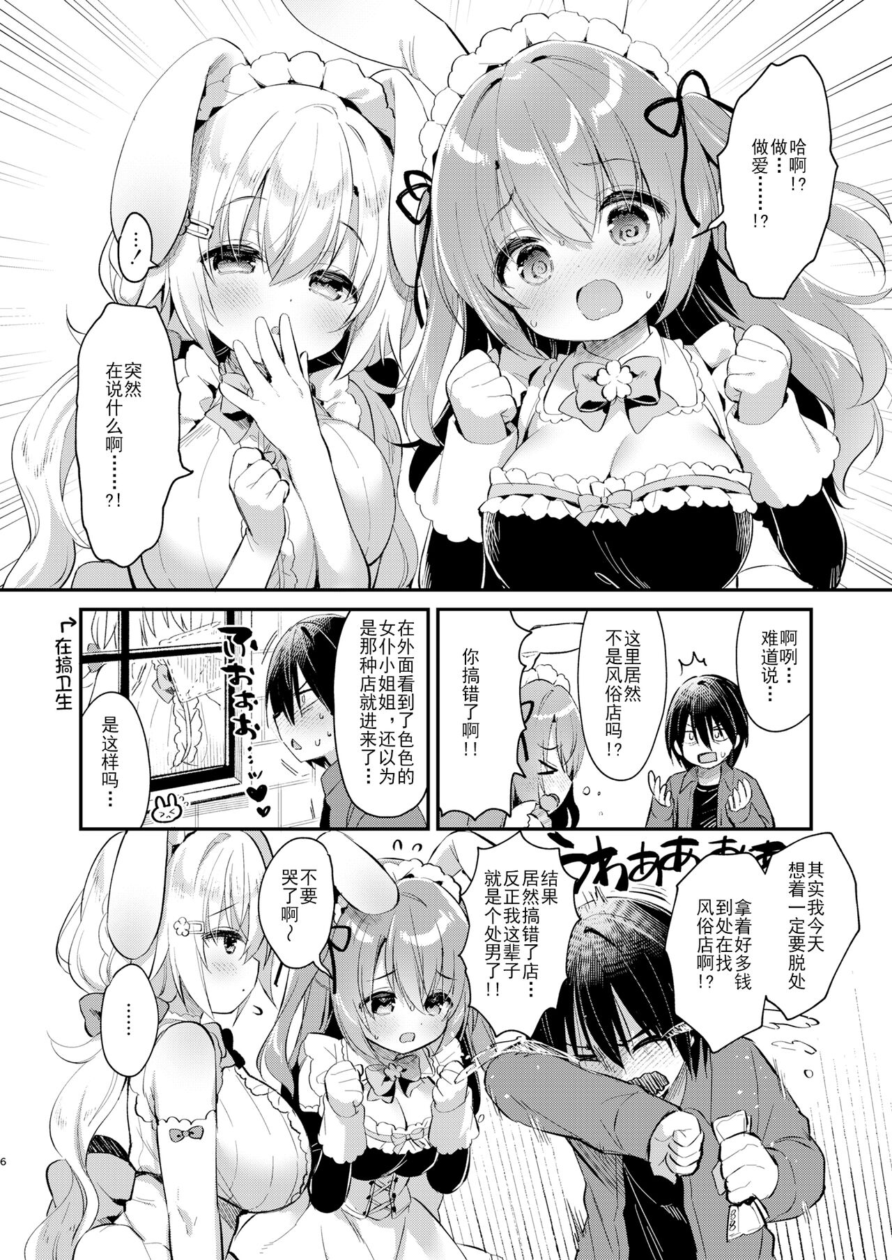 W Sakura-chan no Fuwatoro Sand! page 5 full