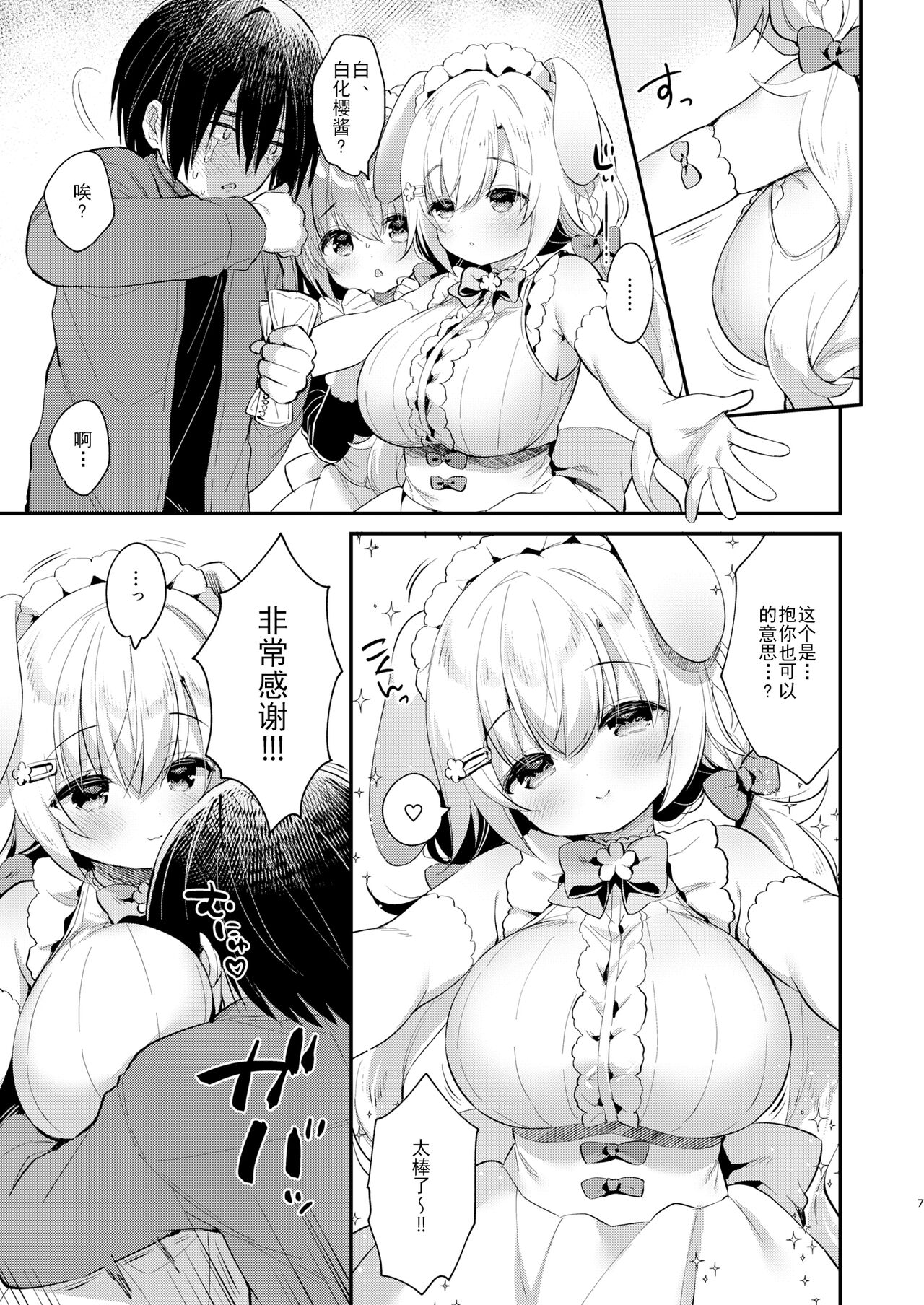W Sakura-chan no Fuwatoro Sand! page 6 full