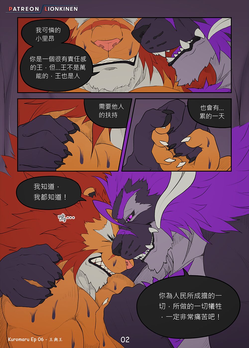 Kuromaru Ep 06 page 2 full