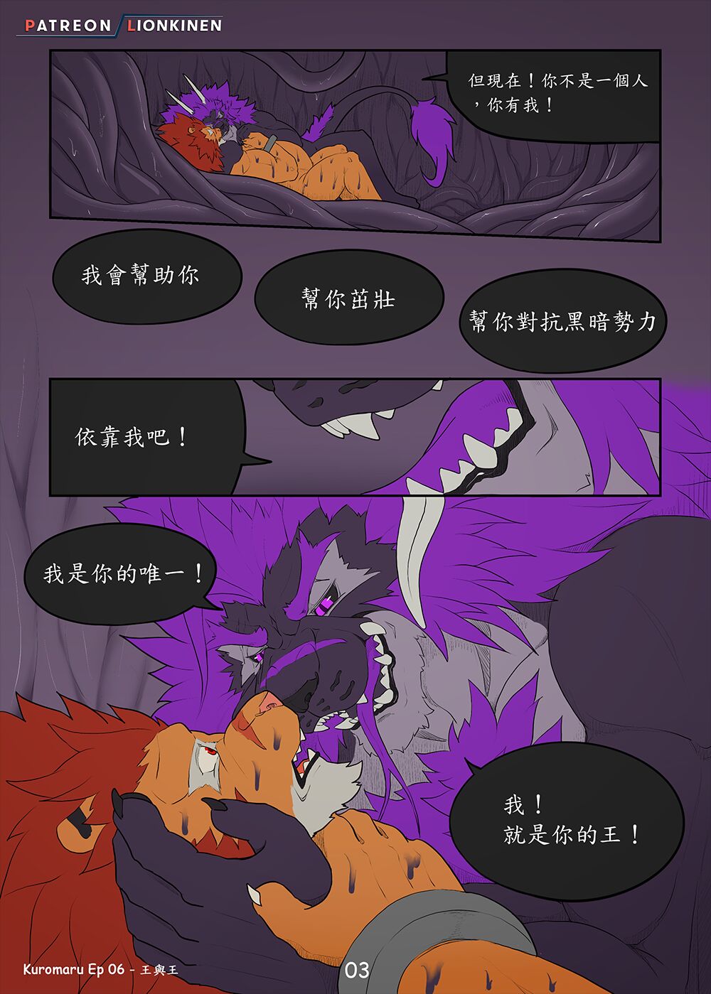 Kuromaru Ep 06 page 3 full