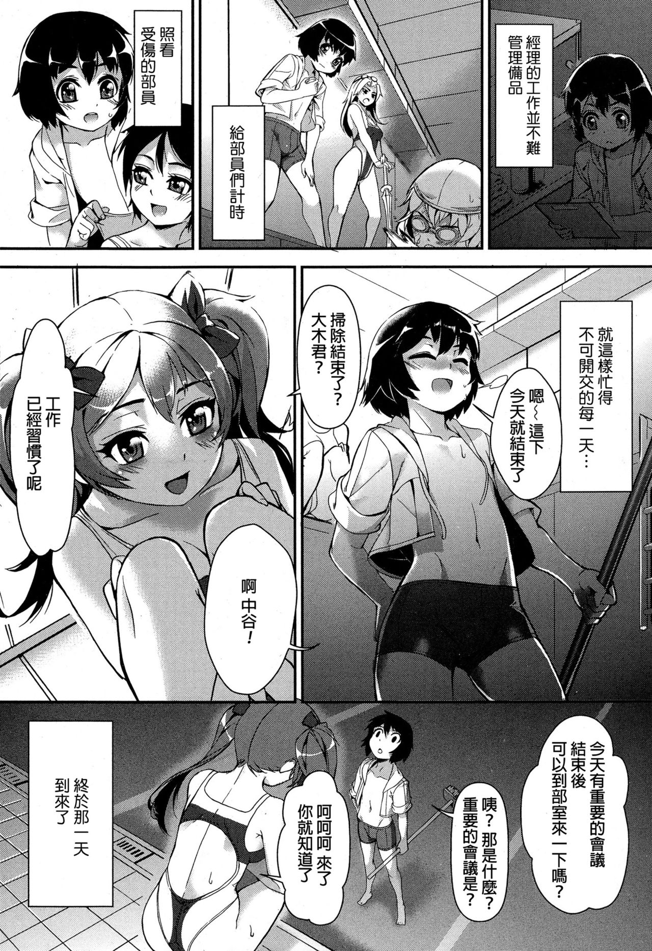 Kairaku Suieibu page 10 full