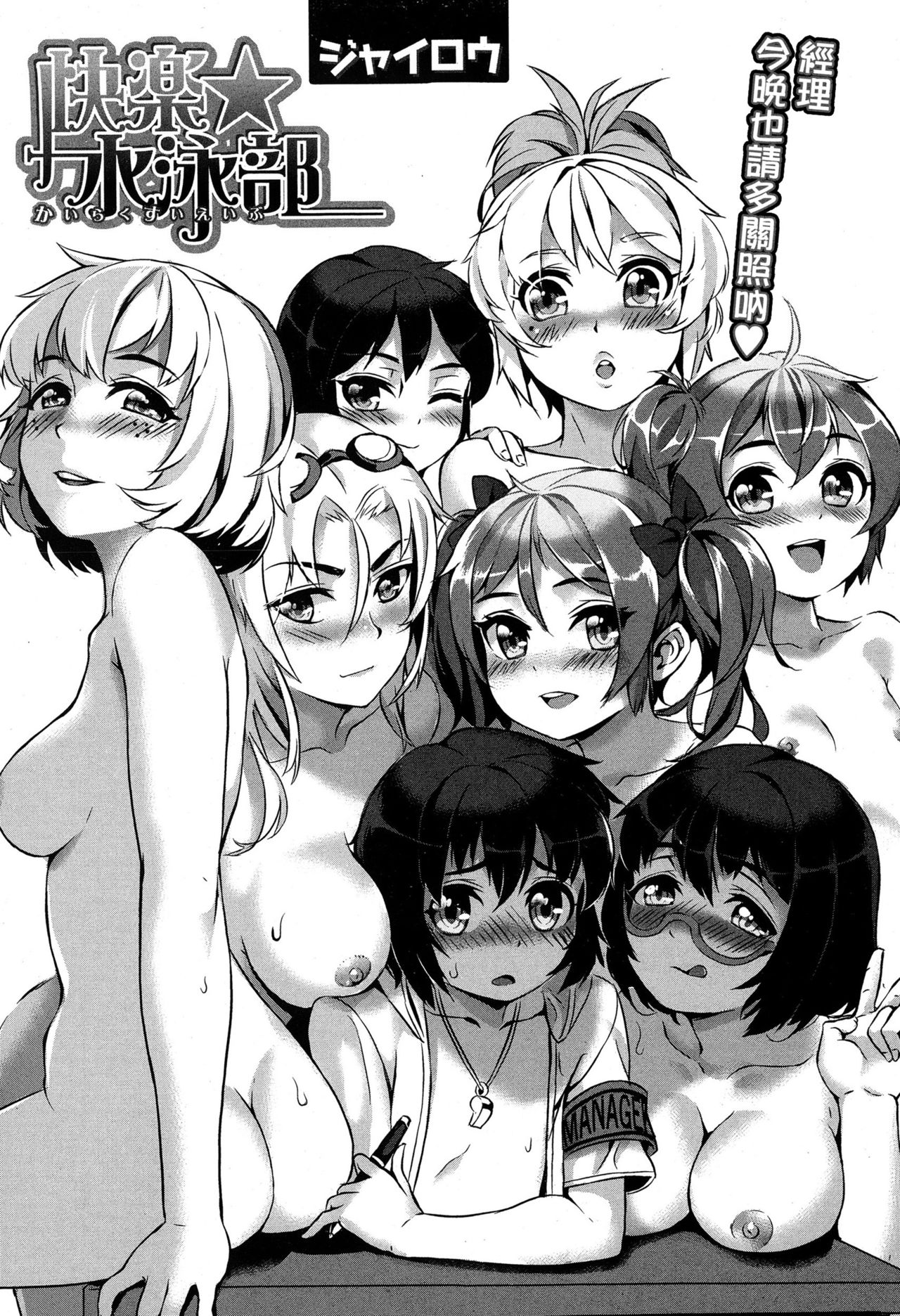 Kairaku Suieibu page 3 full