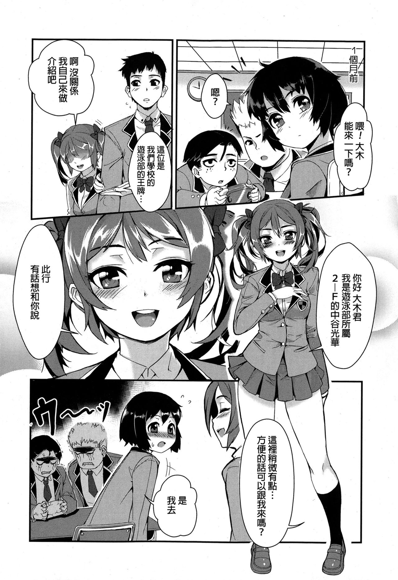 Kairaku Suieibu page 4 full