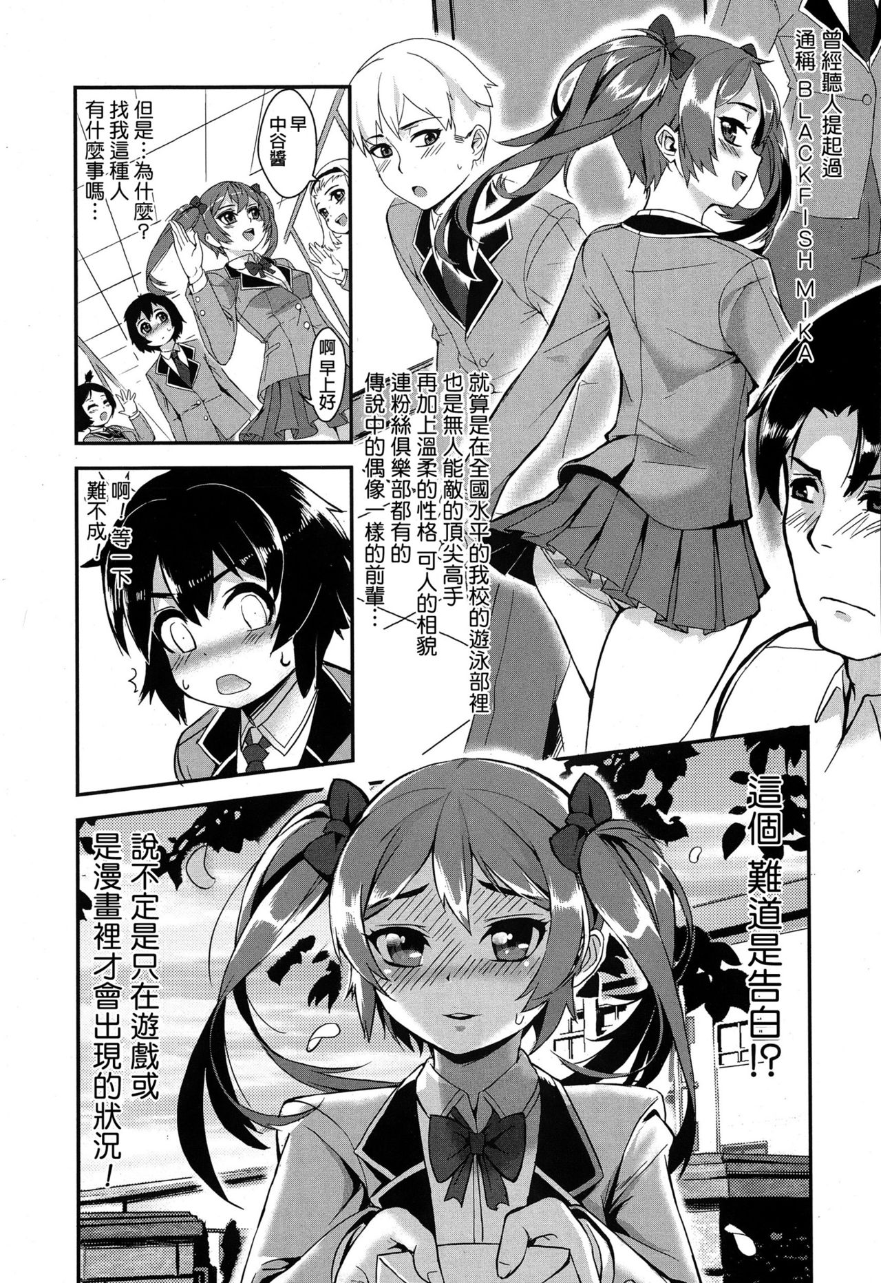 Kairaku Suieibu page 5 full