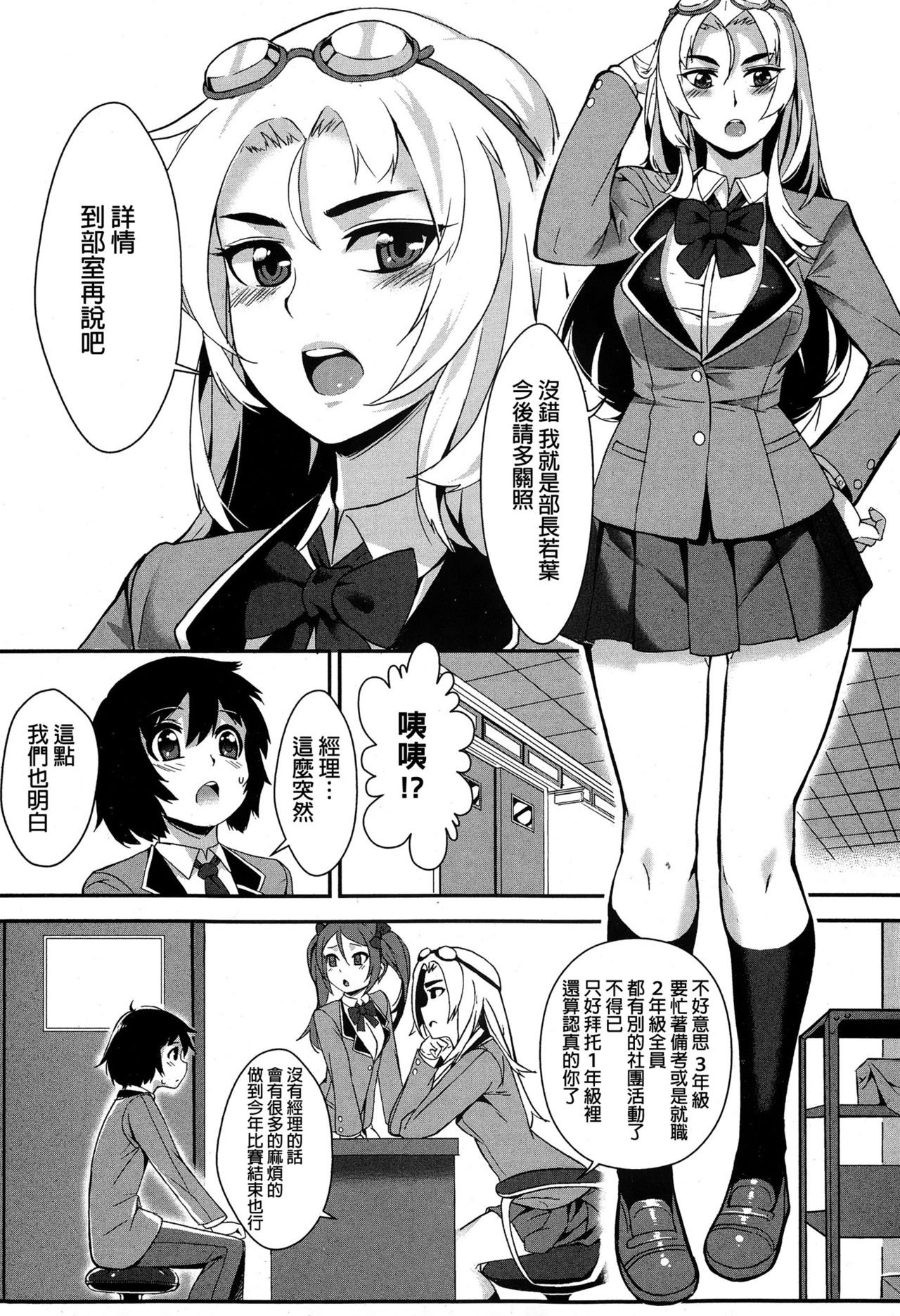 Kairaku Suieibu page 7 full