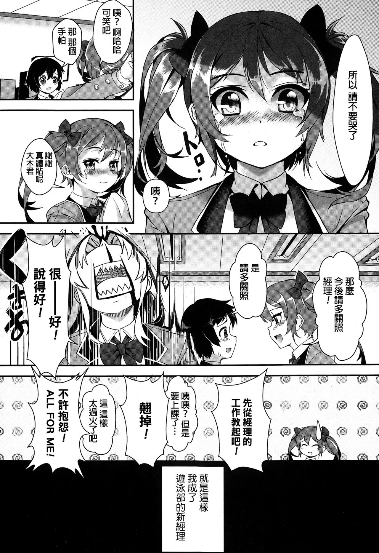 Kairaku Suieibu page 9 full