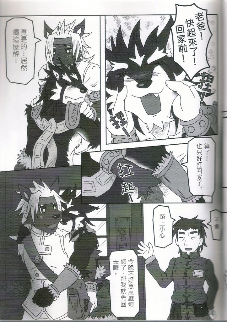 Oyako Don page 8 full