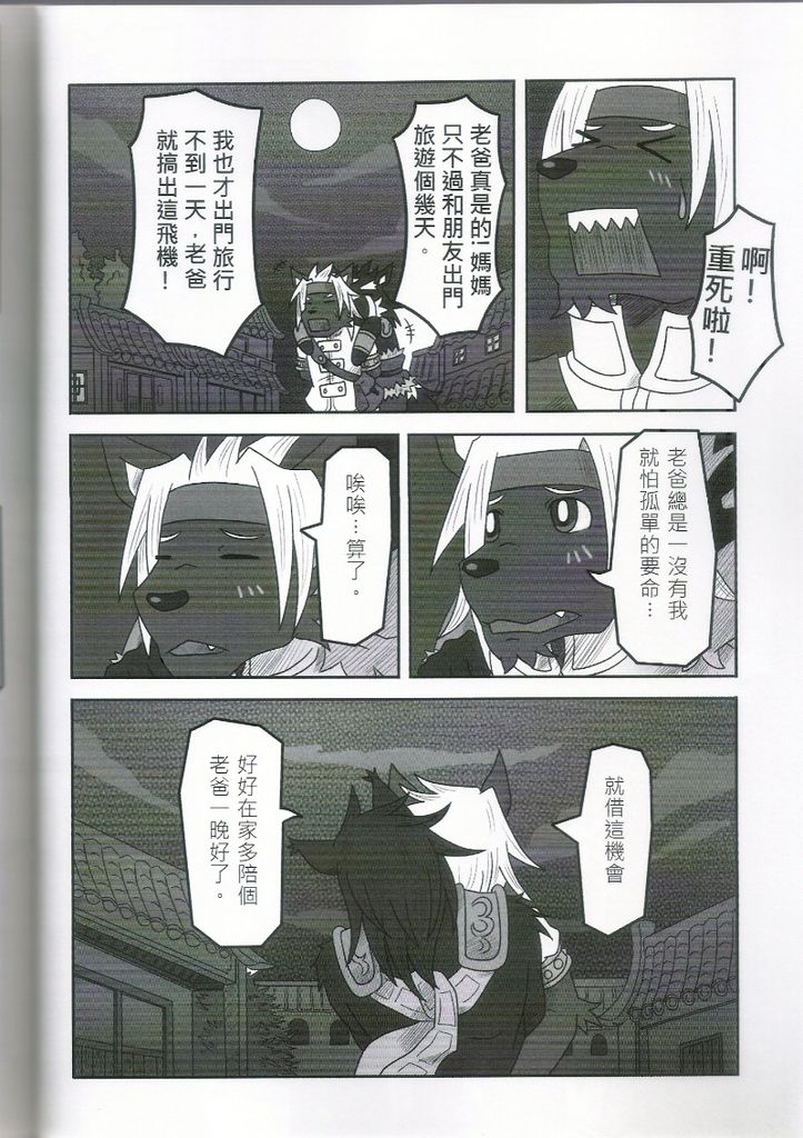 Oyako Don page 9 full