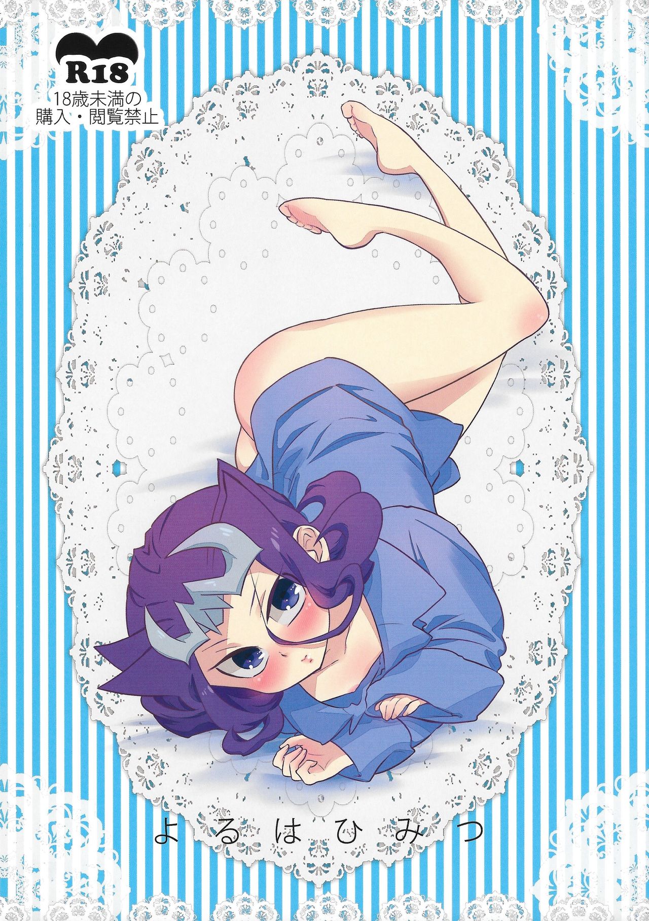 Yoru wa Himitsu page 1 full