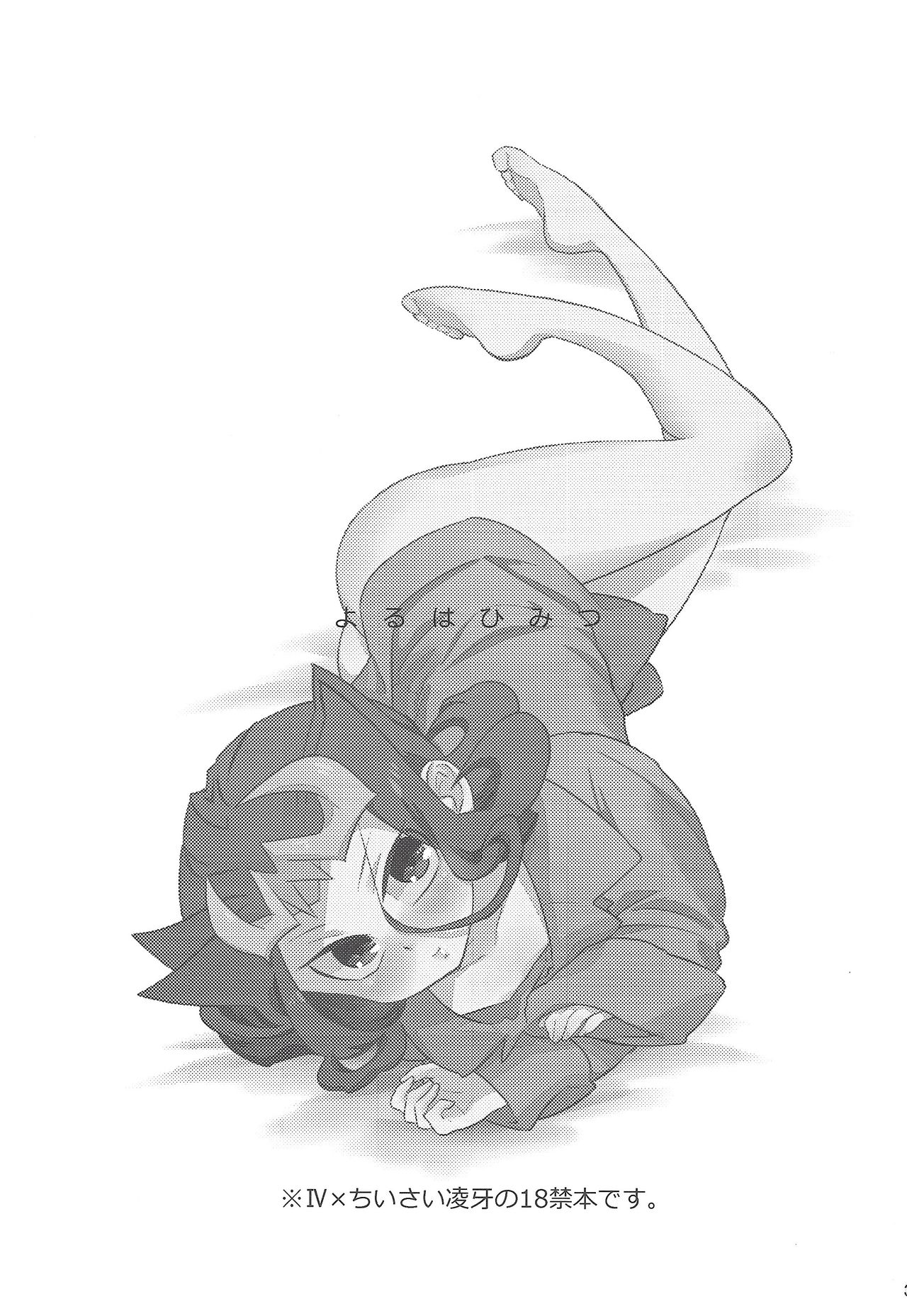 Yoru wa Himitsu page 2 full