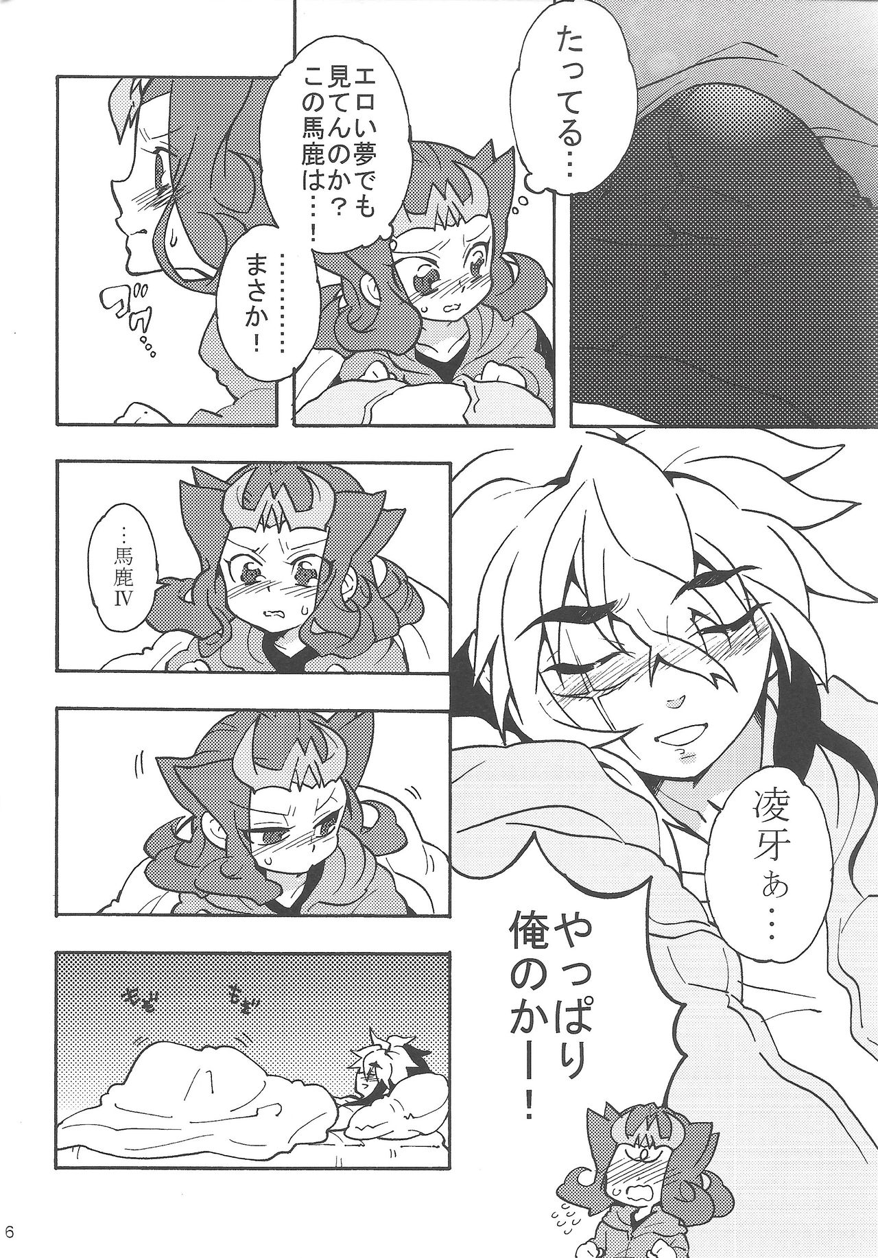 Yoru wa Himitsu page 5 full