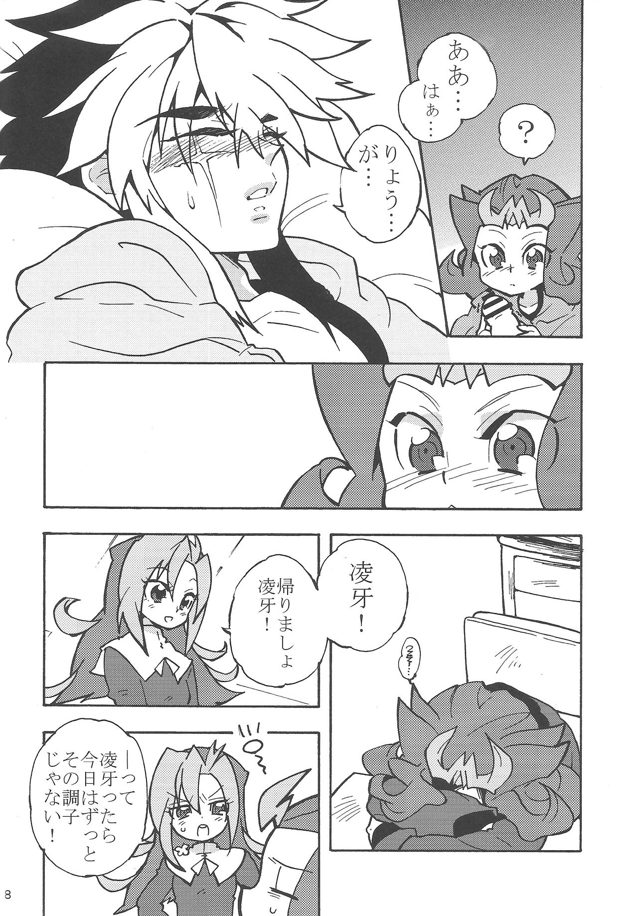 Yoru wa Himitsu page 7 full