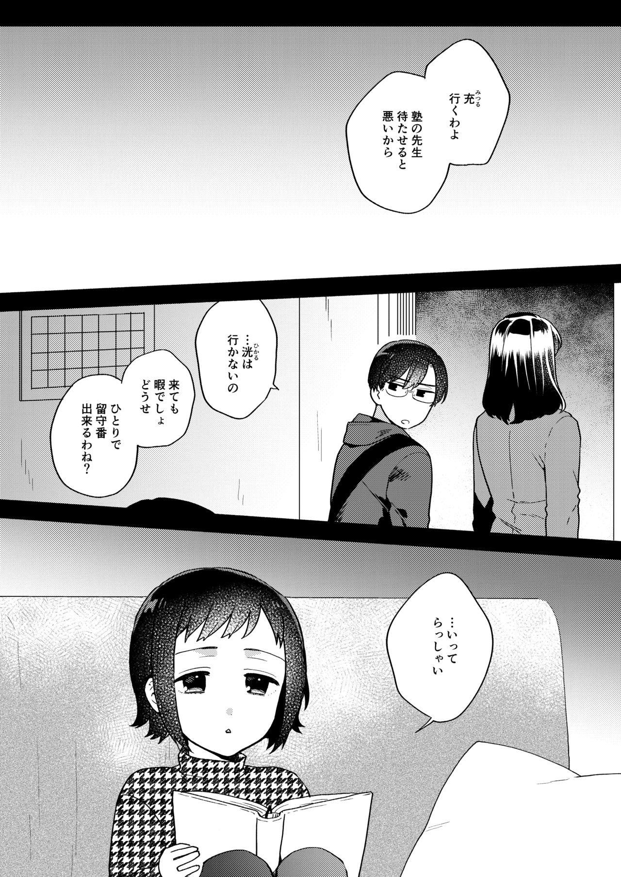 Imouto no Jijou page 2 full