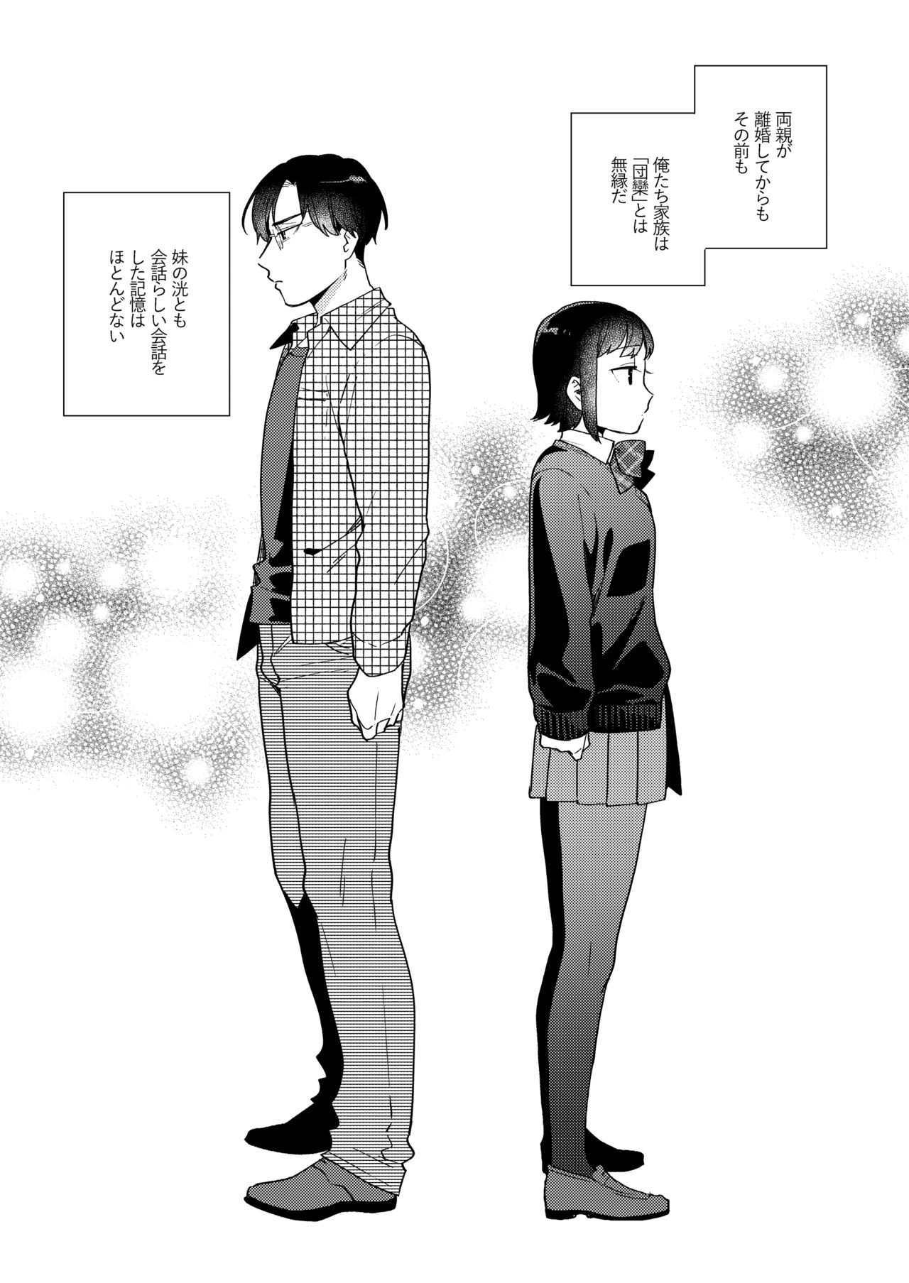 Imouto no Jijou page 3 full