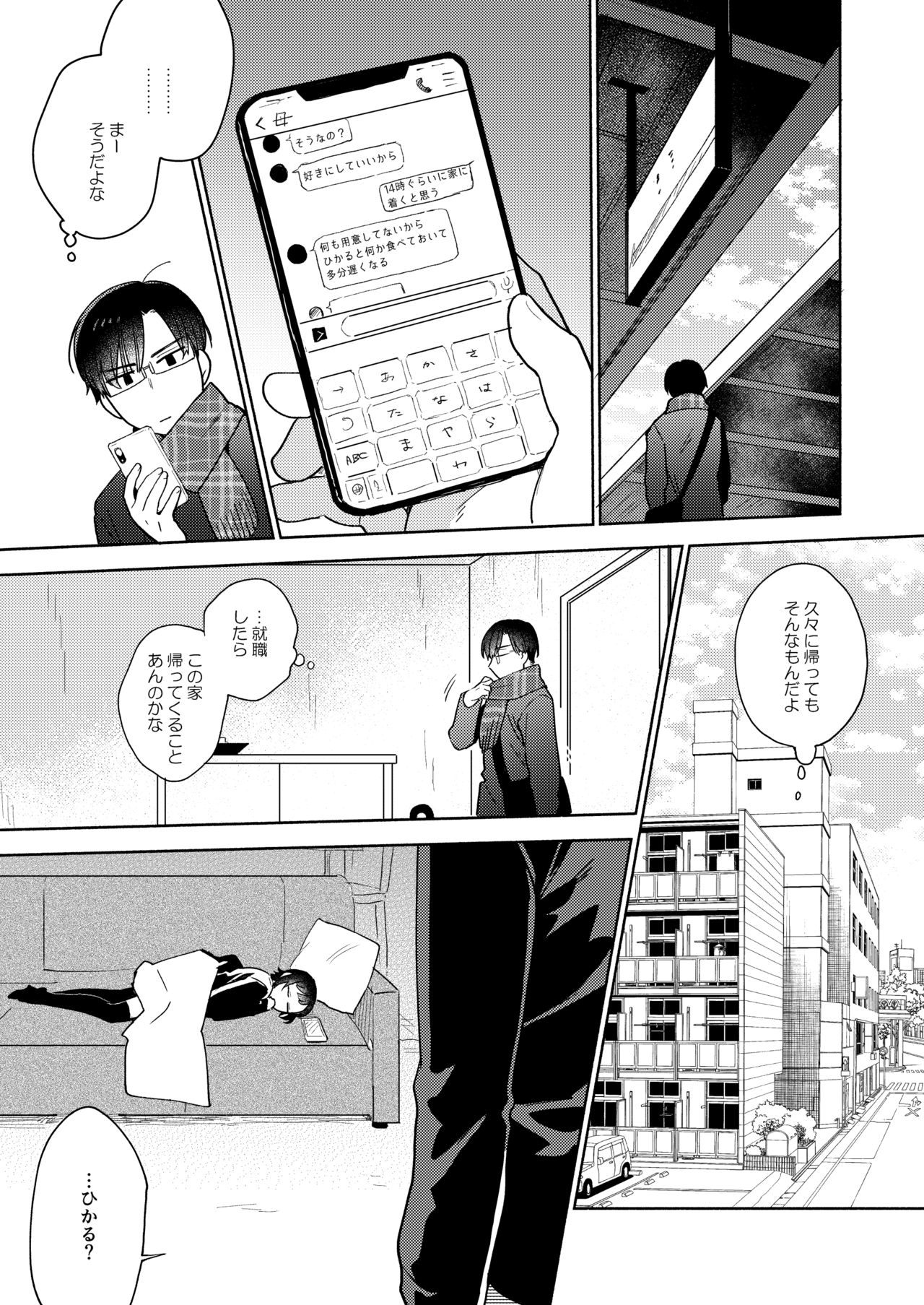 Imouto no Jijou page 4 full
