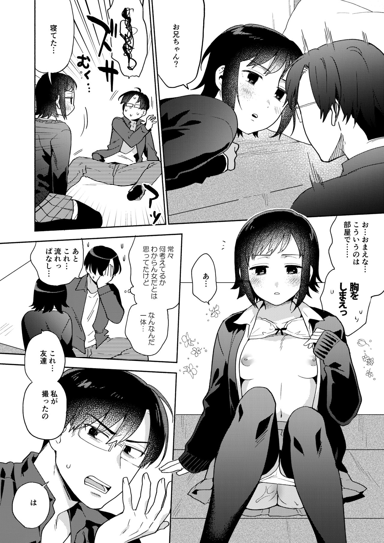 Imouto no Jijou page 7 full