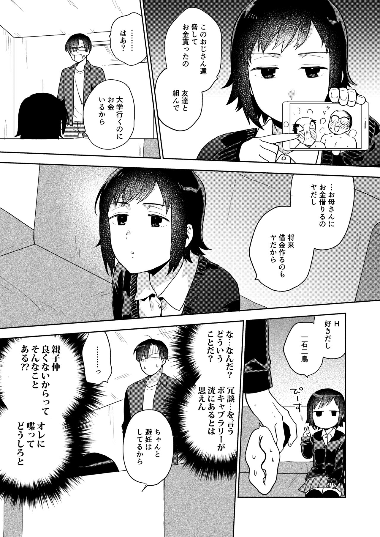 Imouto no Jijou page 8 full