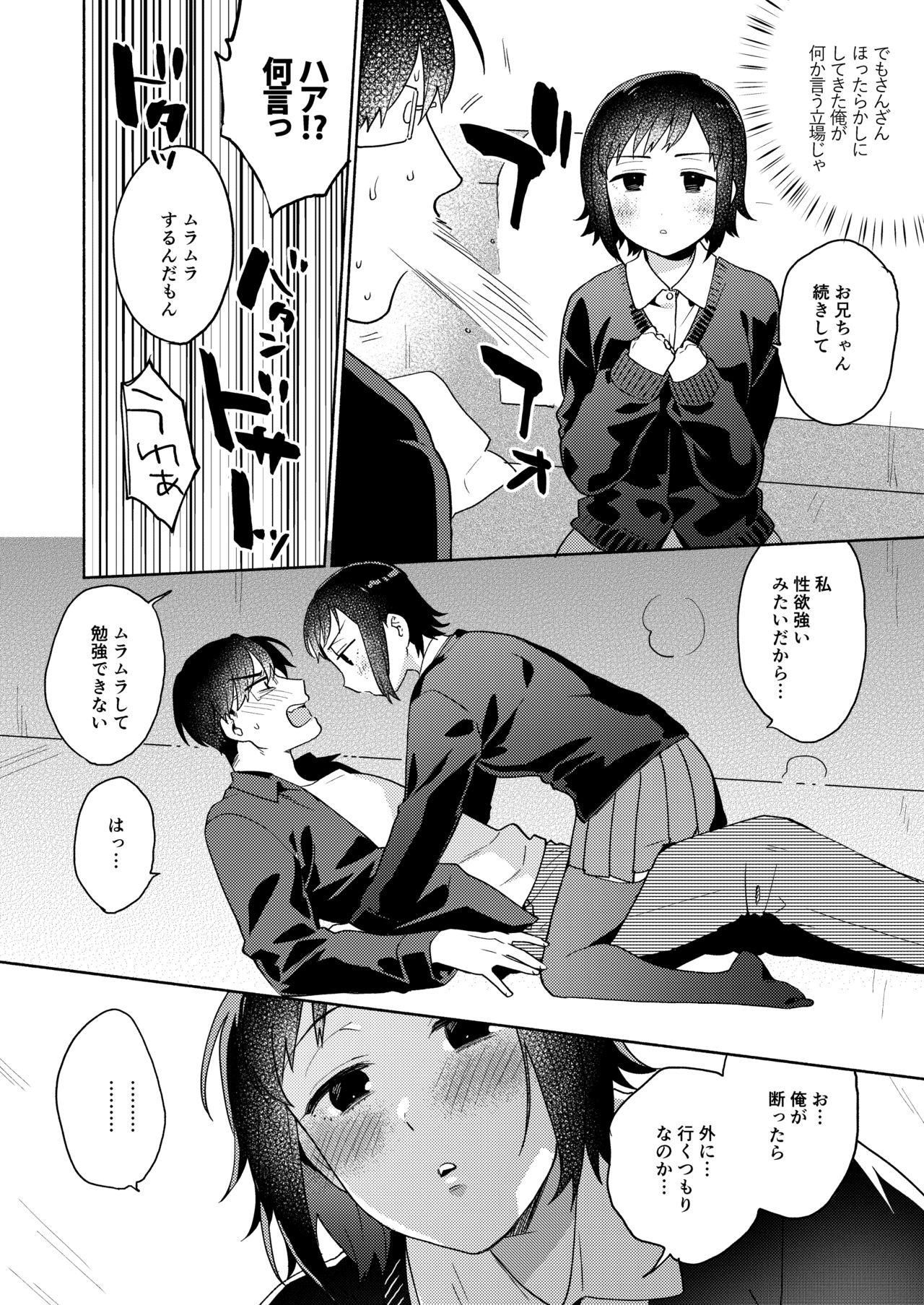 Imouto no Jijou page 9 full