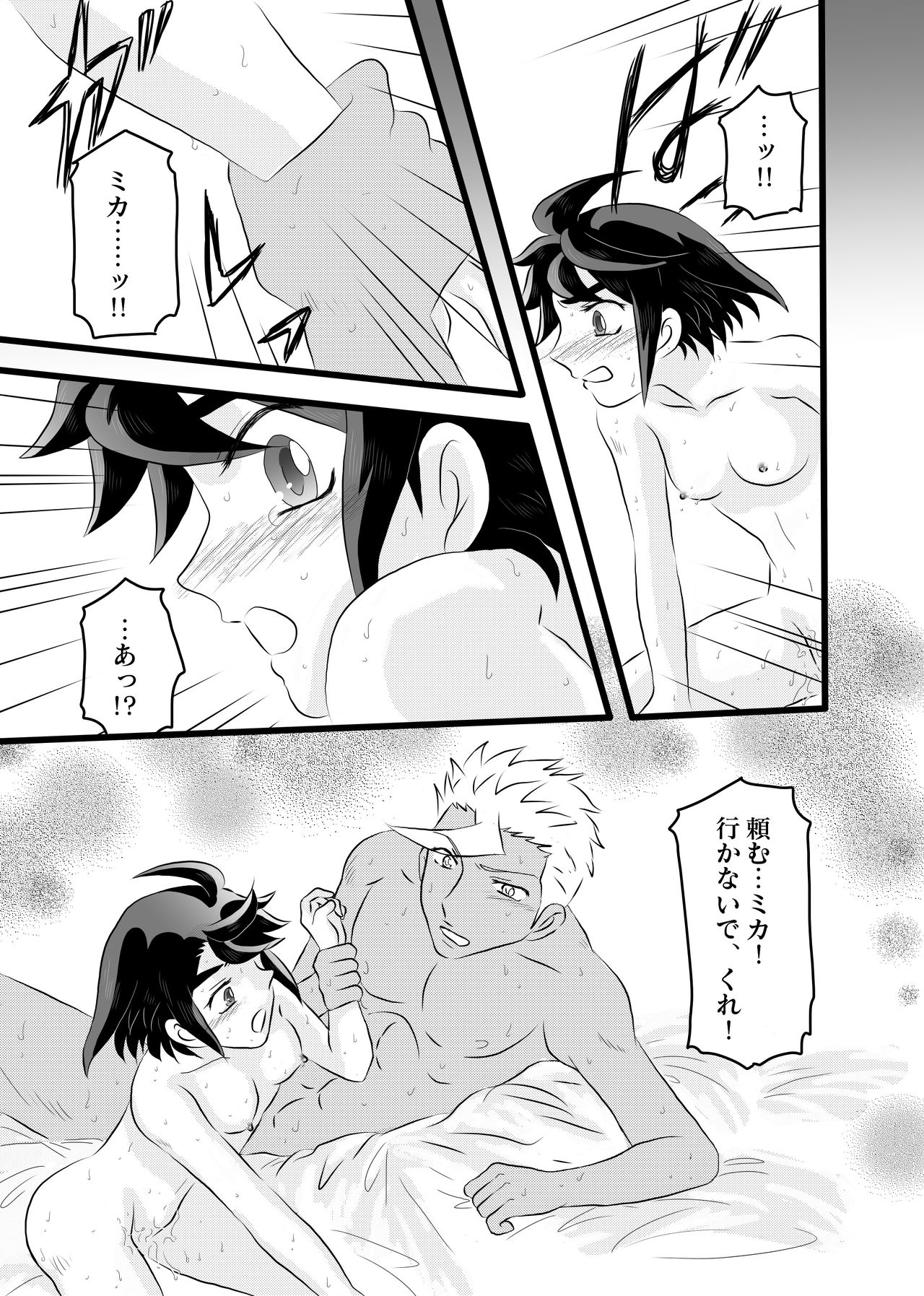 Assassin no Mika-chan page 3 full