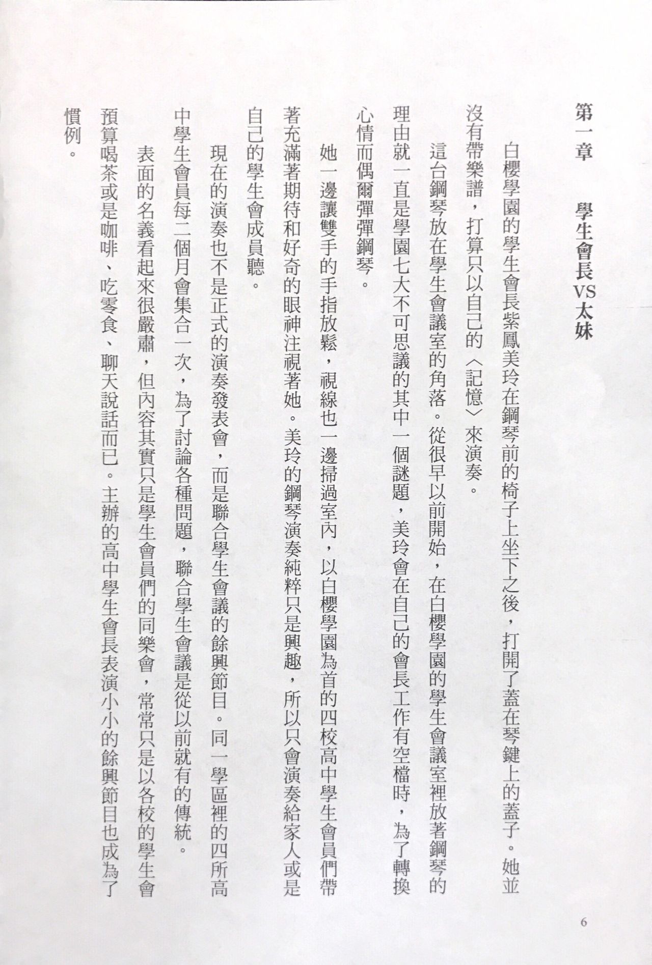 Gakuen Souken Enbu | 學園雙劍艷舞 page 10 full