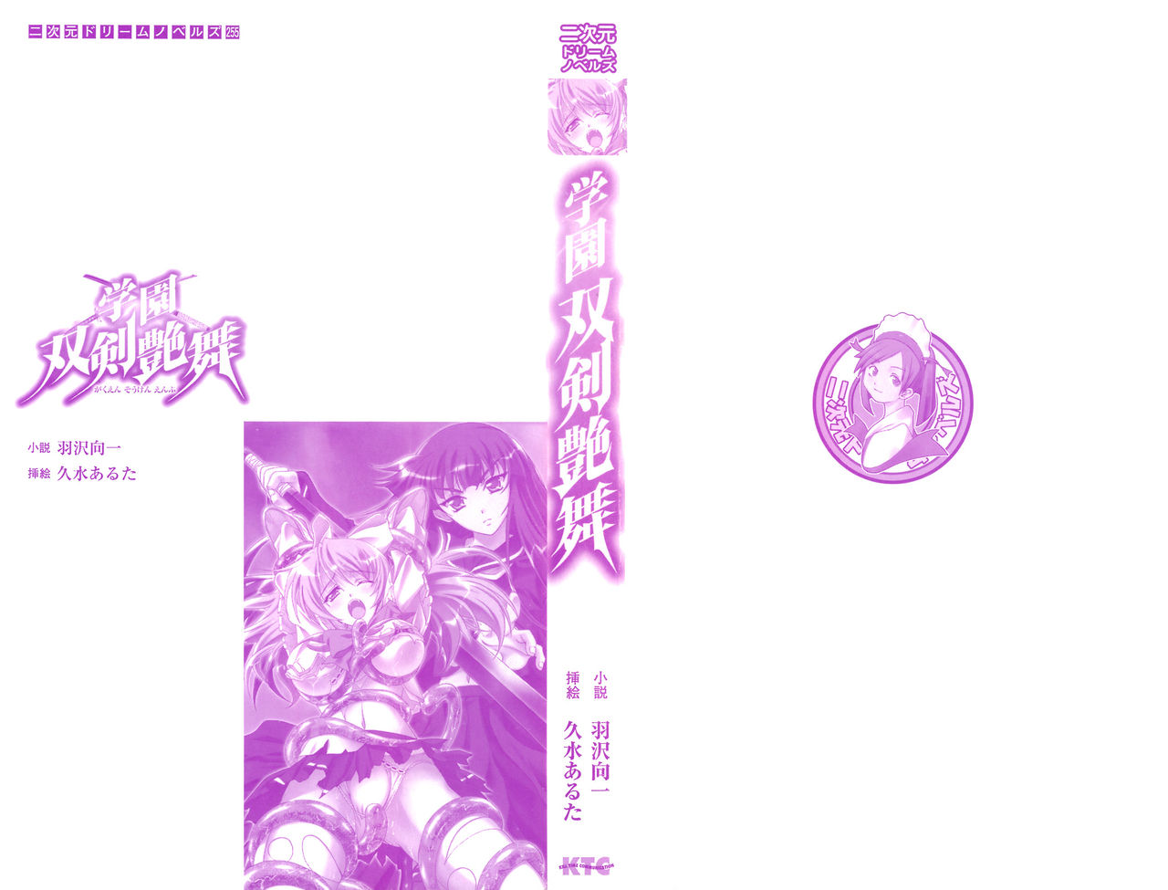 Gakuen Souken Enbu | 學園雙劍艷舞 page 2 full
