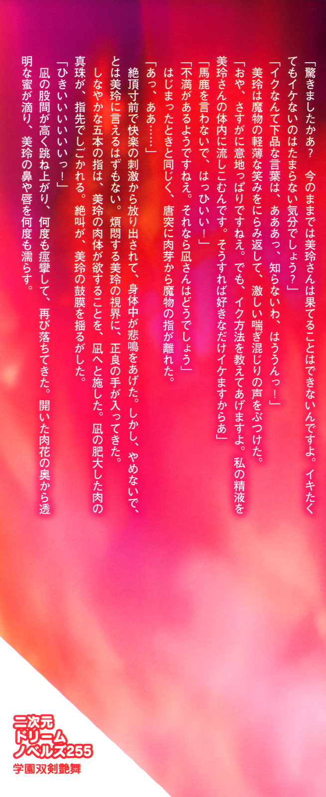 Gakuen Souken Enbu | 學園雙劍艷舞 page 3 full