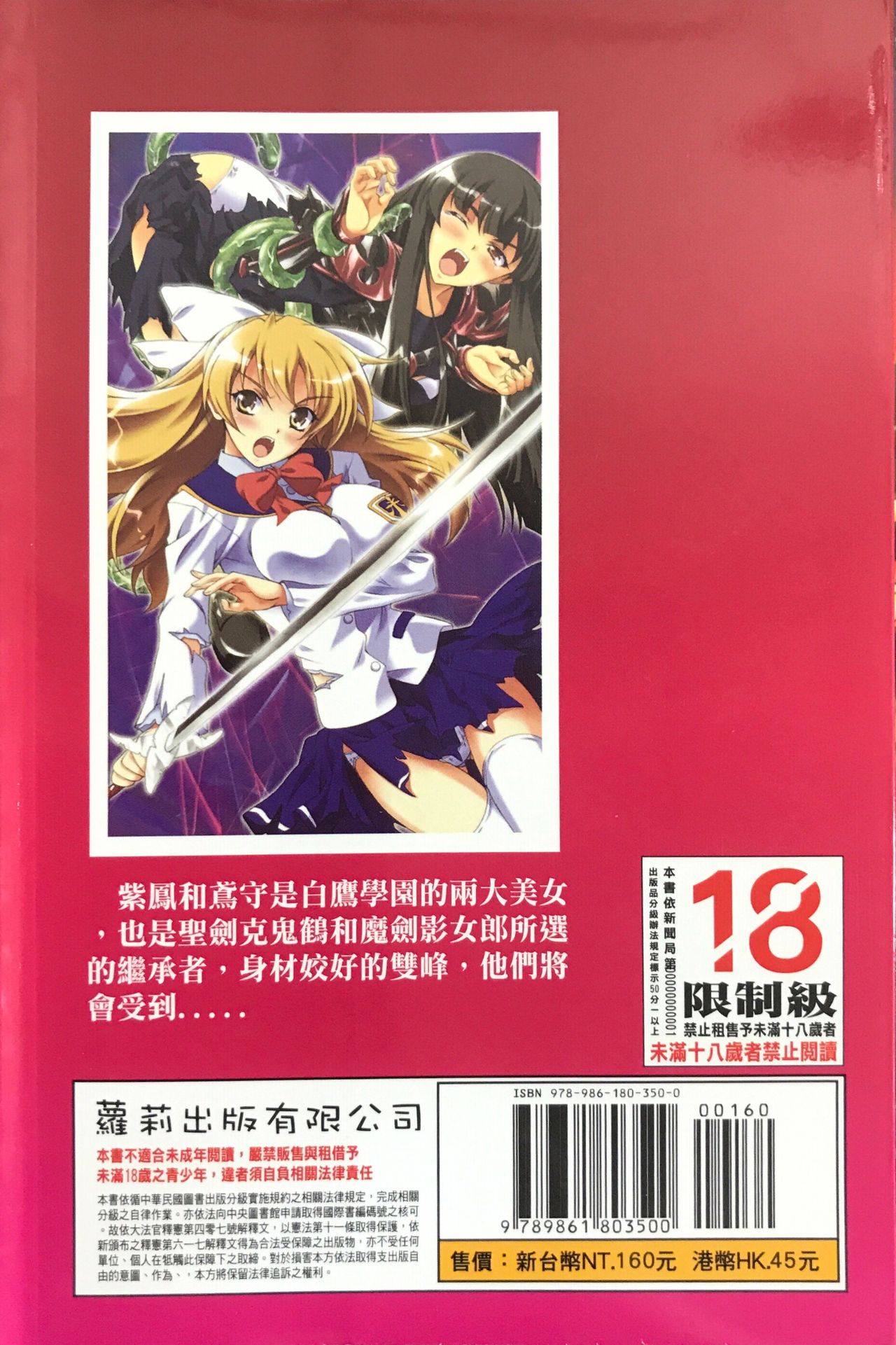 Gakuen Souken Enbu | 學園雙劍艷舞 page 6 full